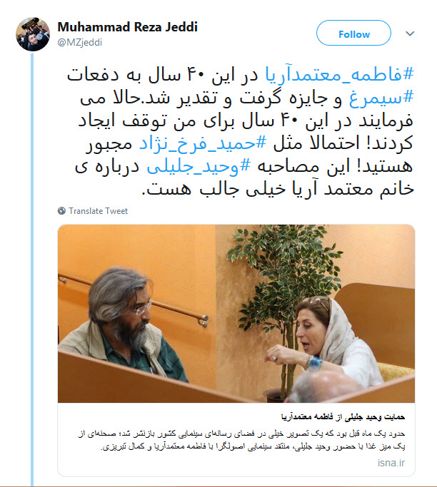 #فاطمه_معتمدآریا| گلایه کاربران از قدرنشناسی معتمدآریا در مراسم افتتاحیه فیلم فجر