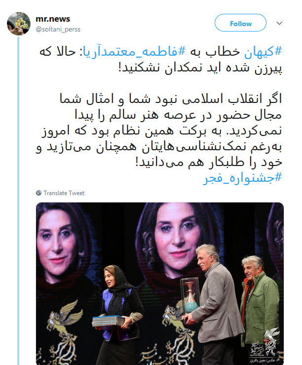 #فاطمه_معتمدآریا| گلایه کاربران از قدرنشناسی معتمدآریا در مراسم افتتاحیه فیلم فجر