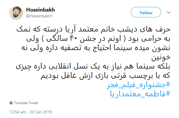 #فاطمه_معتمدآریا| گلایه کاربران از قدرنشناسی معتمدآریا در مراسم افتتاحیه فیلم فجر