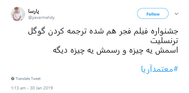 #فاطمه_معتمدآریا| گلایه کاربران از قدرنشناسی معتمدآریا در مراسم افتتاحیه فیلم فجر