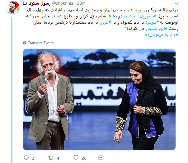 #فاطمه_معتمدآریا| گلایه کاربران از قدرنشناسی معتمدآریا در مراسم افتتاحیه فیلم فجر