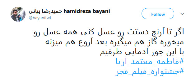 #فاطمه_معتمدآریا| گلایه کاربران از قدرنشناسی معتمدآریا در مراسم افتتاحیه فیلم فجر