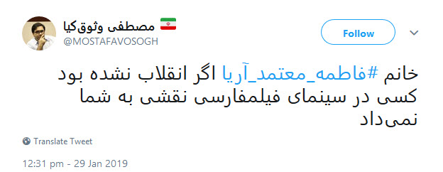 #فاطمه_معتمدآریا| گلایه کاربران از قدرنشناسی معتمدآریا در مراسم افتتاحیه فیلم فجر
