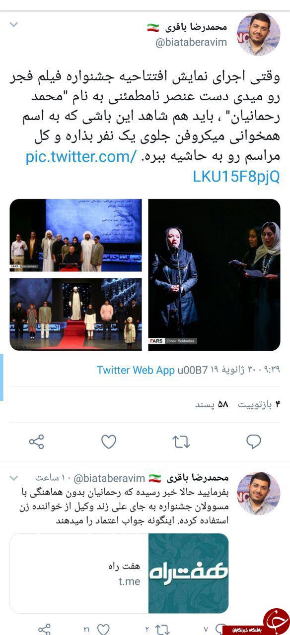 واکنش محمدرضا باقری به تاتر جنجالی محمد رحمانیان در افتتاحیه جشنواره فجر+عکس
