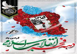 مشارکت اداره اوقاف جهرم در برنامه‌های دهه فجر و ایام فاطمیه