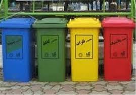 ایجاد آموزش و فرهنگ سازی لازمه کامل دن فرآیند تفکیک از مبدأ پسماند می‌باشد