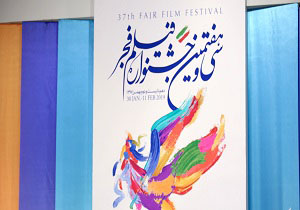 اکران سی و هفتمین جشنواره فیلم فجر