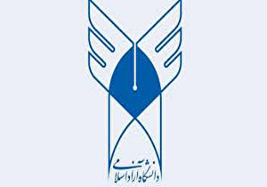 افزایش رشته‌های کارشناسی دانشگاه آزاد اسلامی مهاباد