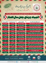 رقابت ۳۵۰۰ ورزشکار در المپیاد ورزشی چهل سال افتخار
