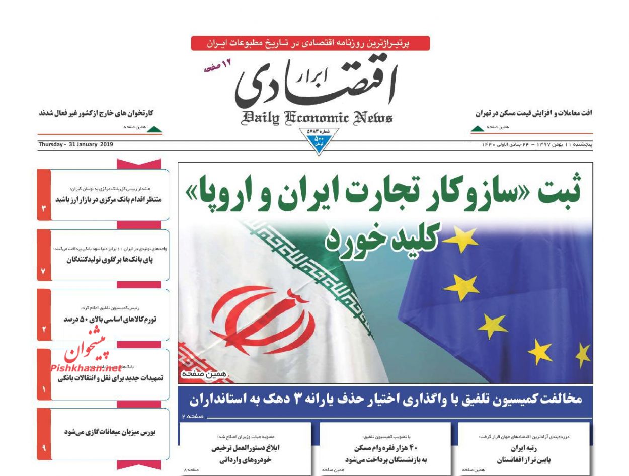 صفحه نخست روزنامههای اقتصادی ۱۱ بهمن ماه صفحه نخست روزنامههای اقتصادی ۱۱ بهمن ماه