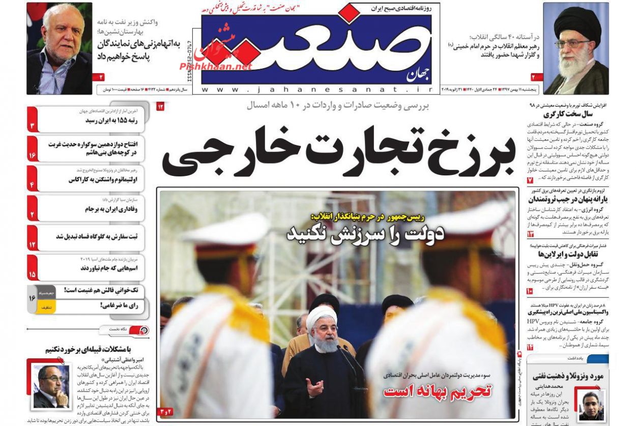 صفحه نخست روزنامههای اقتصادی ۱۱ بهمن ماه صفحه نخست روزنامههای اقتصادی ۱۱ بهمن ماه