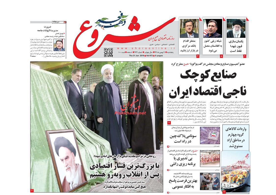 صفحه نخست روزنامههای اقتصادی ۱۱ بهمن ماه صفحه نخست روزنامههای اقتصادی ۱۱ بهمن ماه