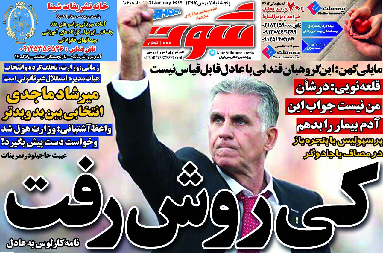 روزنامه&zwnj;های ورزشی یازدهم بهمن