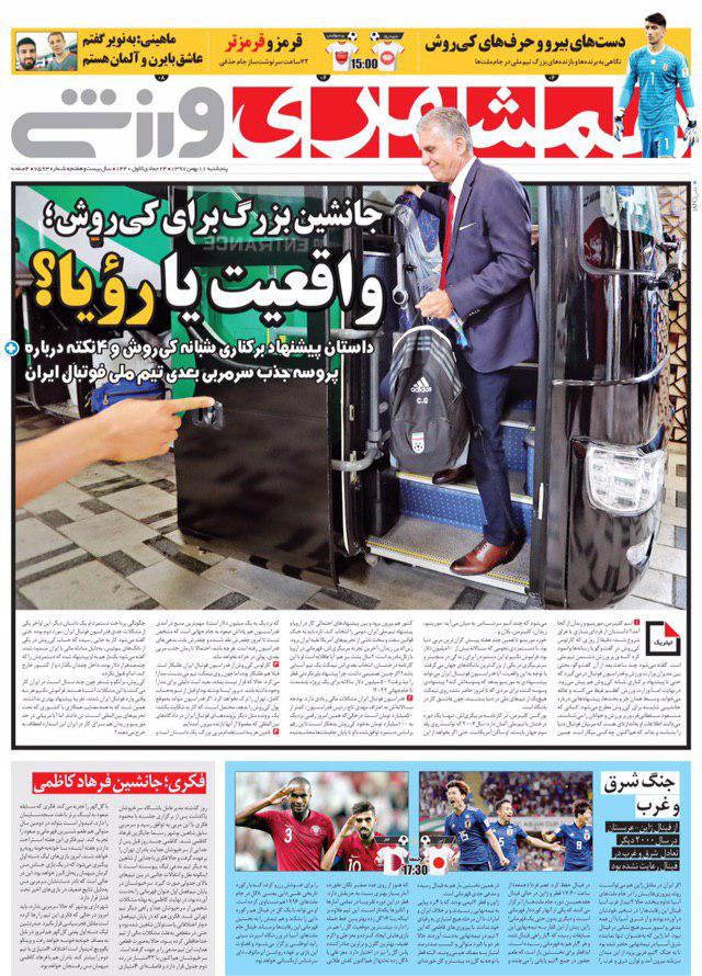 همشهری ورزشی - ۱۱ بهمن