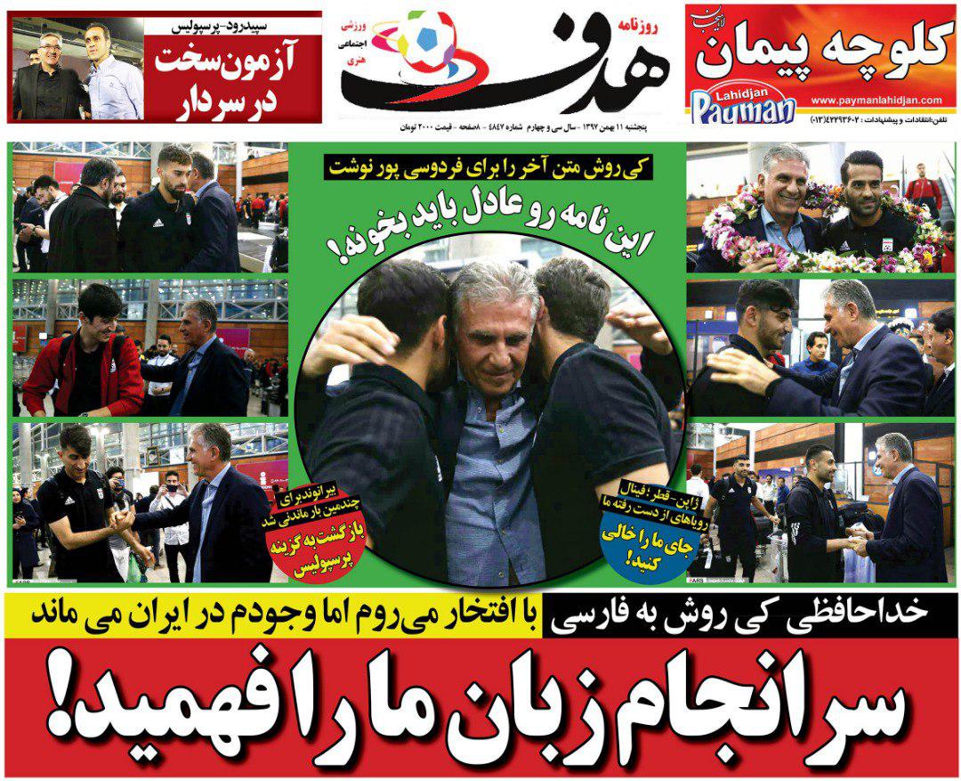 روزنامه هدف - ۱۱ بهمن