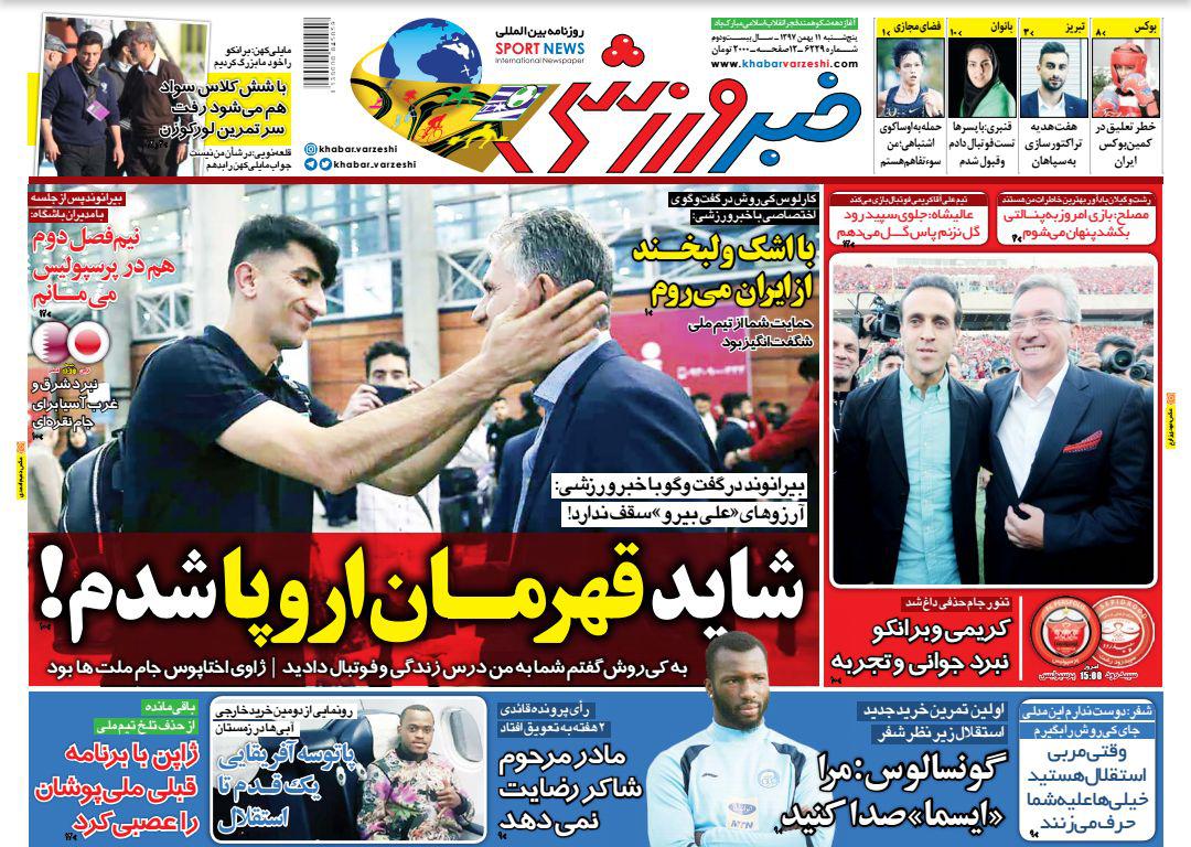 خبر ورزشی - ۱۱ بهمن