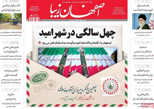 اجرای طرح ۴۰ سال امنیت پایدار/ نخستین باشگاه تجارجوان دراتاق بازرگانی اصفهان تشکیل شد