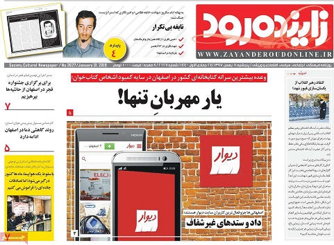 اجرای طرح ۴۰ سال امنیت پایدار/ نخستین باشگاه تجارجوان دراتاق بازرگانی اصفهان تشکیل شد