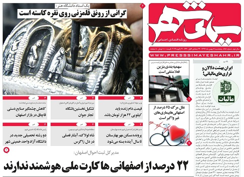 اجرای طرح ۴۰ سال امنیت پایدار/ نخستین باشگاه تجارجوان دراتاق بازرگانی اصفهان تشکیل شد