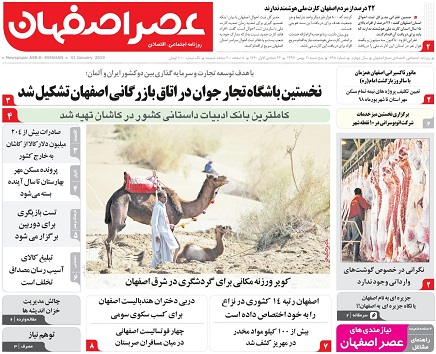 اجرای طرح ۴۰ سال امنیت پایدار/ نخستین باشگاه تجارجوان دراتاق بازرگانی اصفهان تشکیل شد