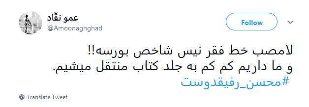 انتقاد کاربران از صحبت&zwnj;های رفیقدوست درباره حقوق ۱۹ میلیونی