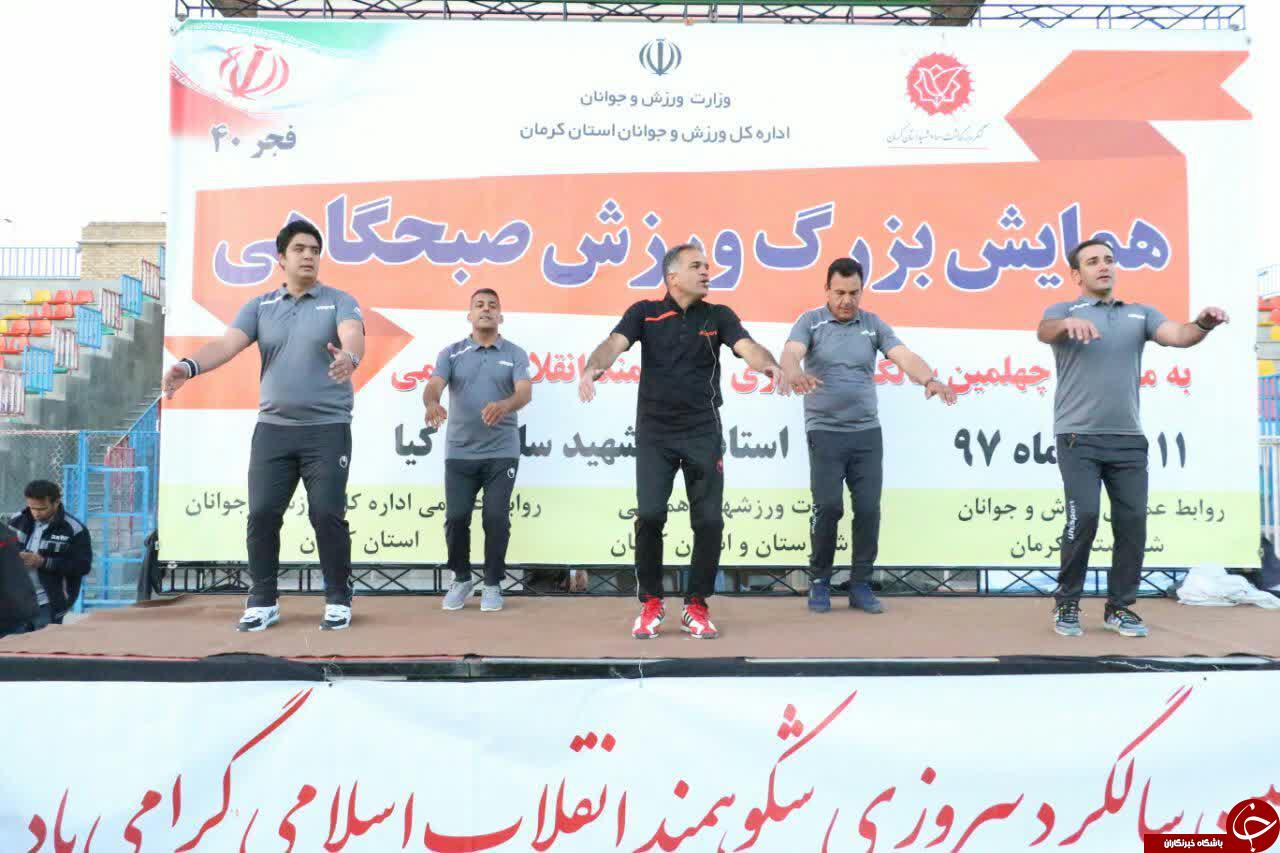 همایش یک هزار نفری ورزش صبحگاهی در کرمان + تصاویر همایش یک هزار نفری ورزش صبحگاهی در کرمان + تصاویر