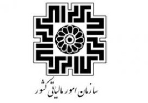 برقراری فعالیت سرویس سازمان امور مالیاتی در فارس