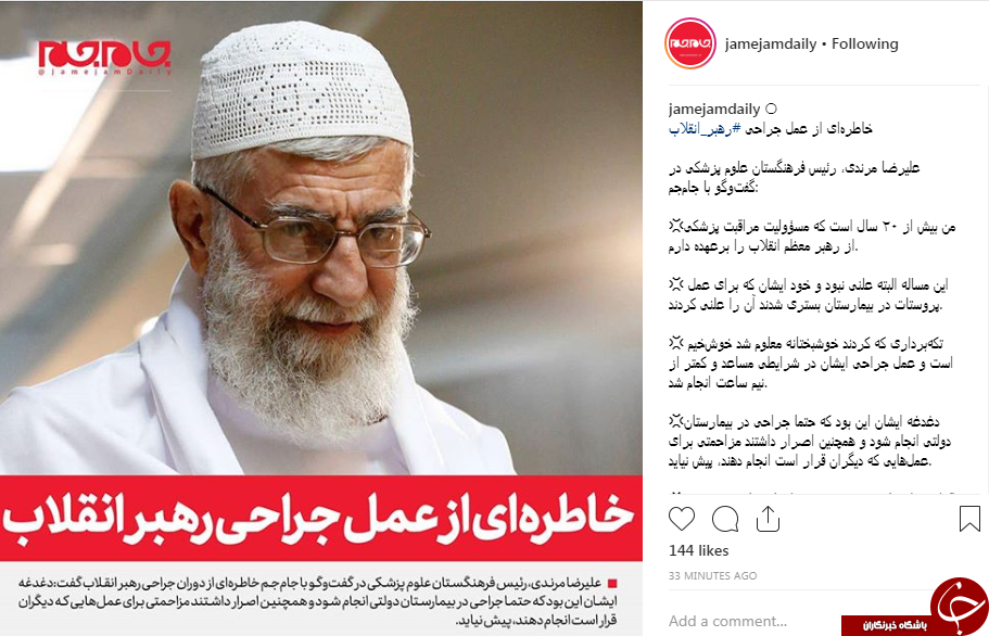 خاطرهای از عمل جراحی رهبر انقلاب خاطرهای از عمل جراحی رهبر انقلاب