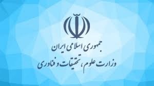 آقای مسئول دهه فجر پای درد و دل هیئت علمی وزارت علوم می نشیند