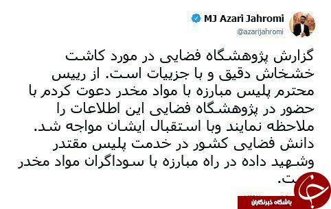 توئیت وزیر ارتباطات در مورد پژوهشگاه فضایی + عکس