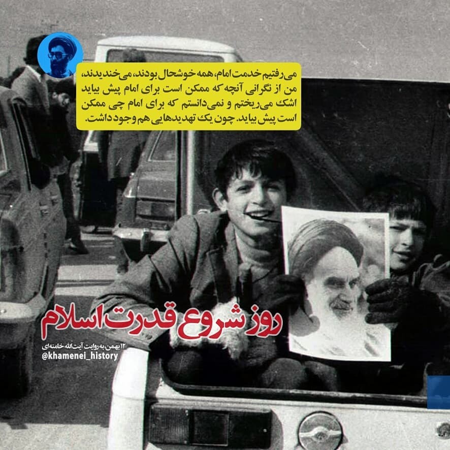 روز شروع قدرت اسلام | روایت حضرت آیت&zwnj;الله خامنه&zwnj;ای از ورود امام خمینی به ایران
