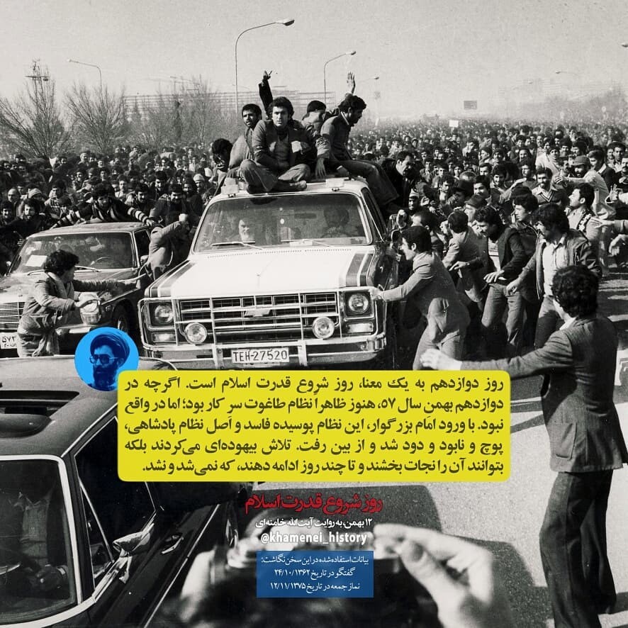 روز شروع قدرت اسلام | روایت حضرت آیت&zwnj;الله خامنه&zwnj;ای از ورود امام خمینی به ایران