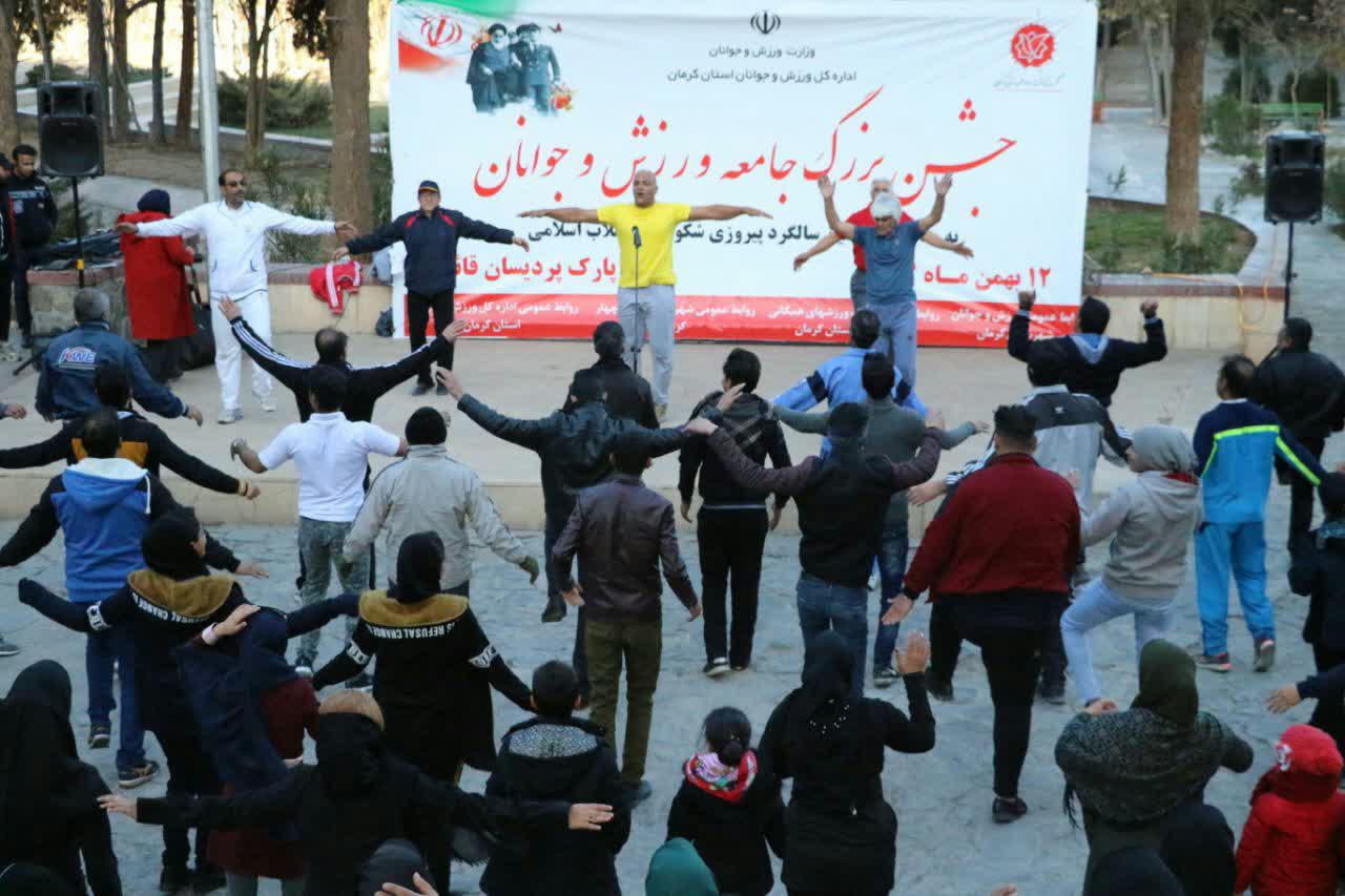 جشن بزرگ جامعه ورزش و جوانان  در کرمان + تصاویر