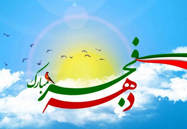 پیام تبریک مدیر کل بنیاد شهید به مناسبت چهلمین سال پیروزی انقلاب اسلامی