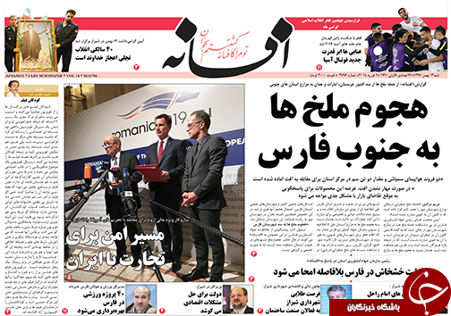 تصاویر صفحه نخست روزنامه&zwnj;های استان فارس ۱۳ بهمن ماه سال ۱۳۹۷