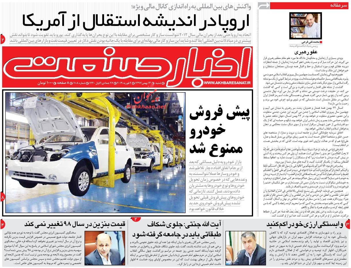 صفحه نخست روزنامه&zwnj;های اقتصادی ۱۳ بهمن ماه