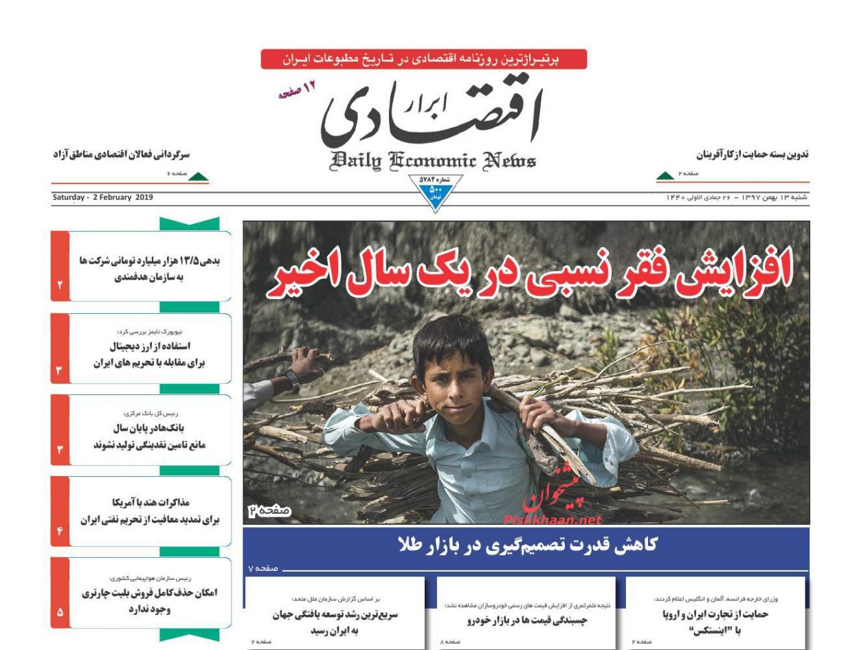 صفحه نخست روزنامه&zwnj;های اقتصادی ۱۳ بهمن ماه