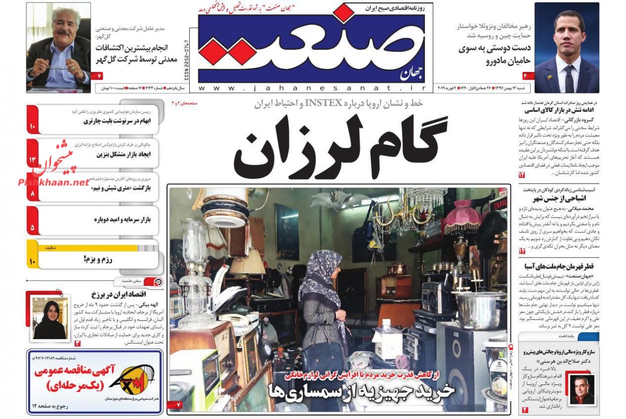 صفحه نخست روزنامه&zwnj;های اقتصادی ۱۳ بهمن ماه