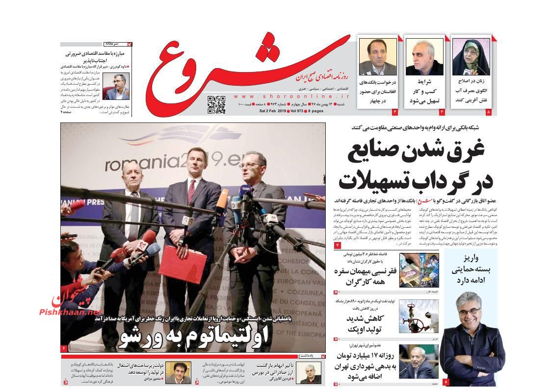 صفحه نخست روزنامه&zwnj;های اقتصادی ۱۳ بهمن ماه
