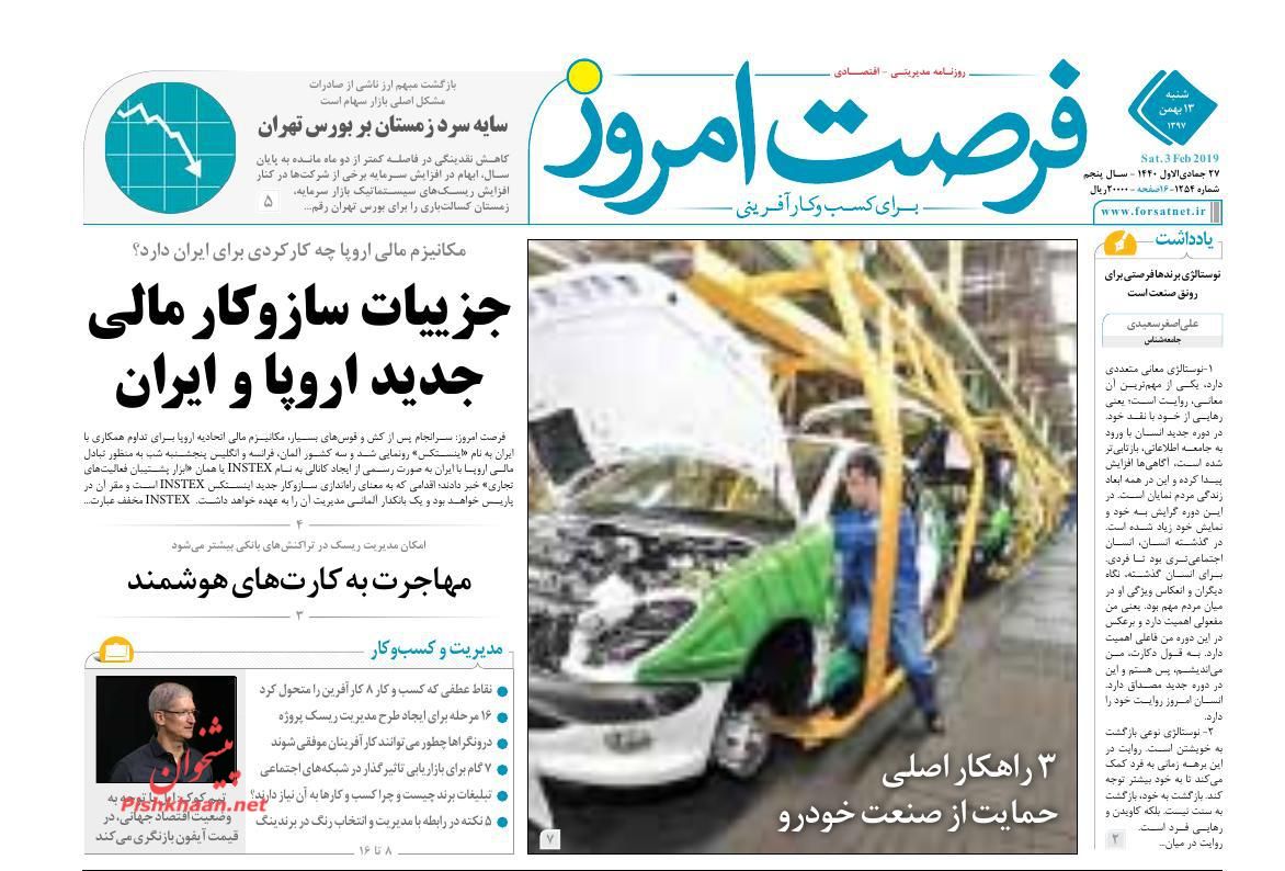 صفحه نخست روزنامه&zwnj;های اقتصادی ۱۳ بهمن ماه