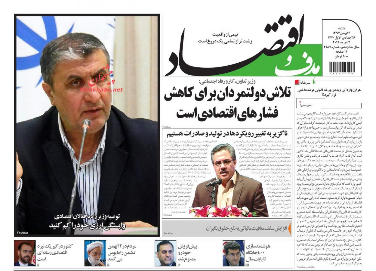 صفحه نخست روزنامه&zwnj;های اقتصادی ۱۳ بهمن ماه