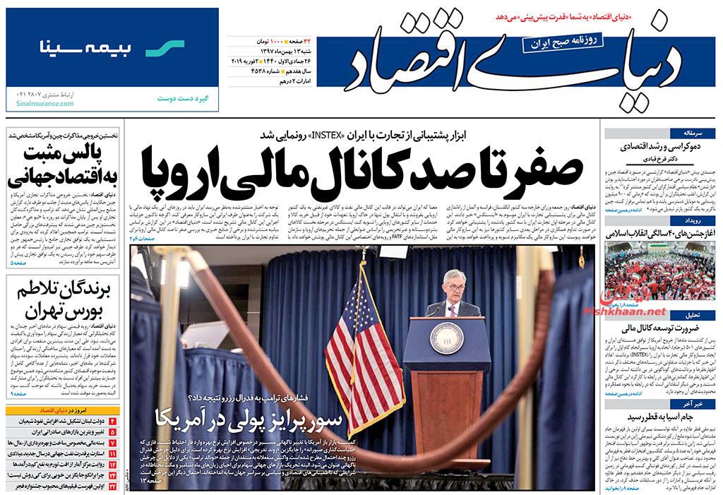 صفحه نخست روزنامه&zwnj;های اقتصادی ۱۳ بهمن ماه