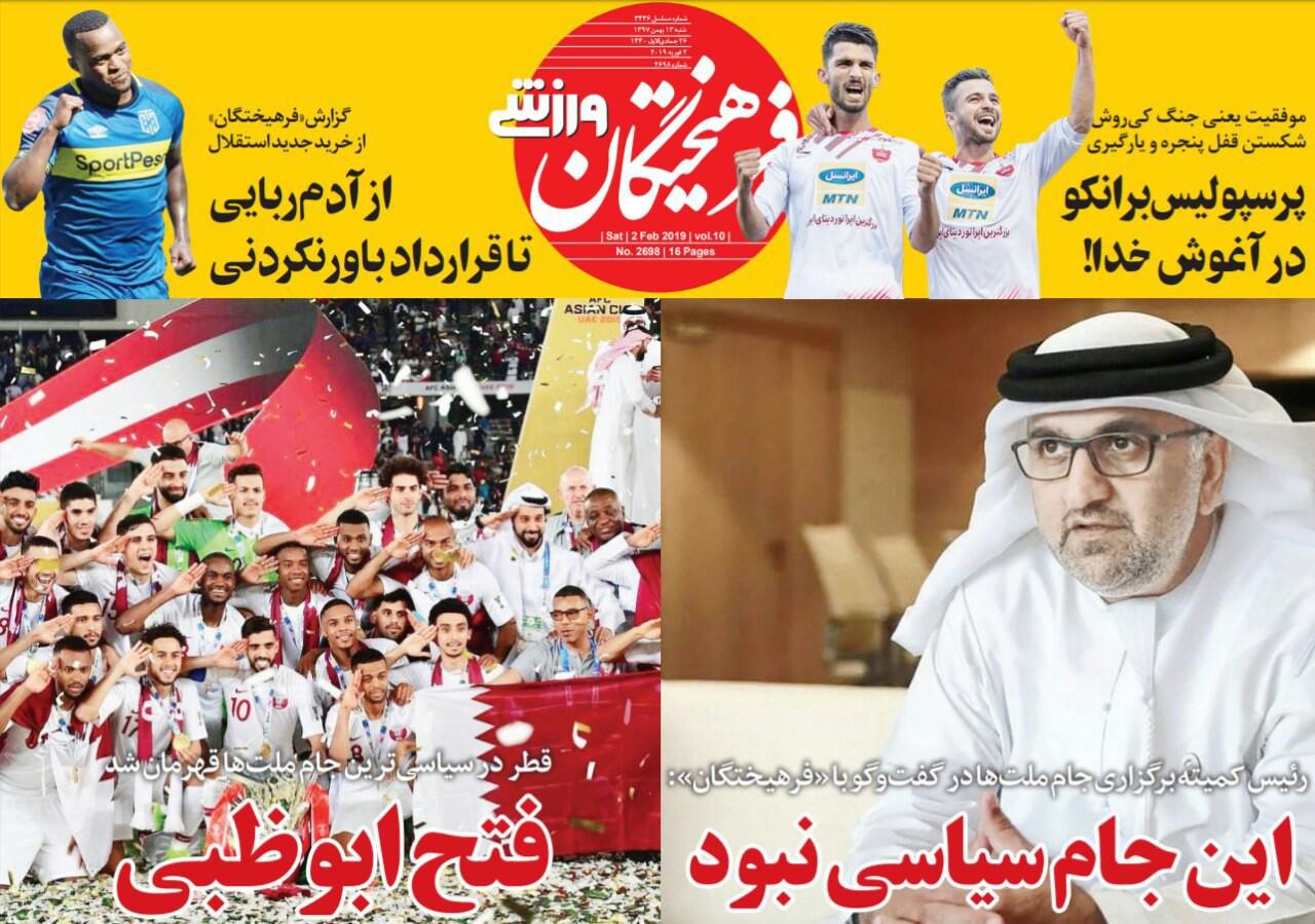 روزنامه فرهیختگان - ۱۳ بهمن