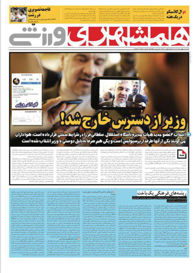 روزنامه&zwnj;های ورزشی سیزدهم بهمن