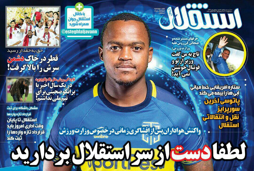 روزنامه&zwnj;های ورزشی سیزدهم بهمن