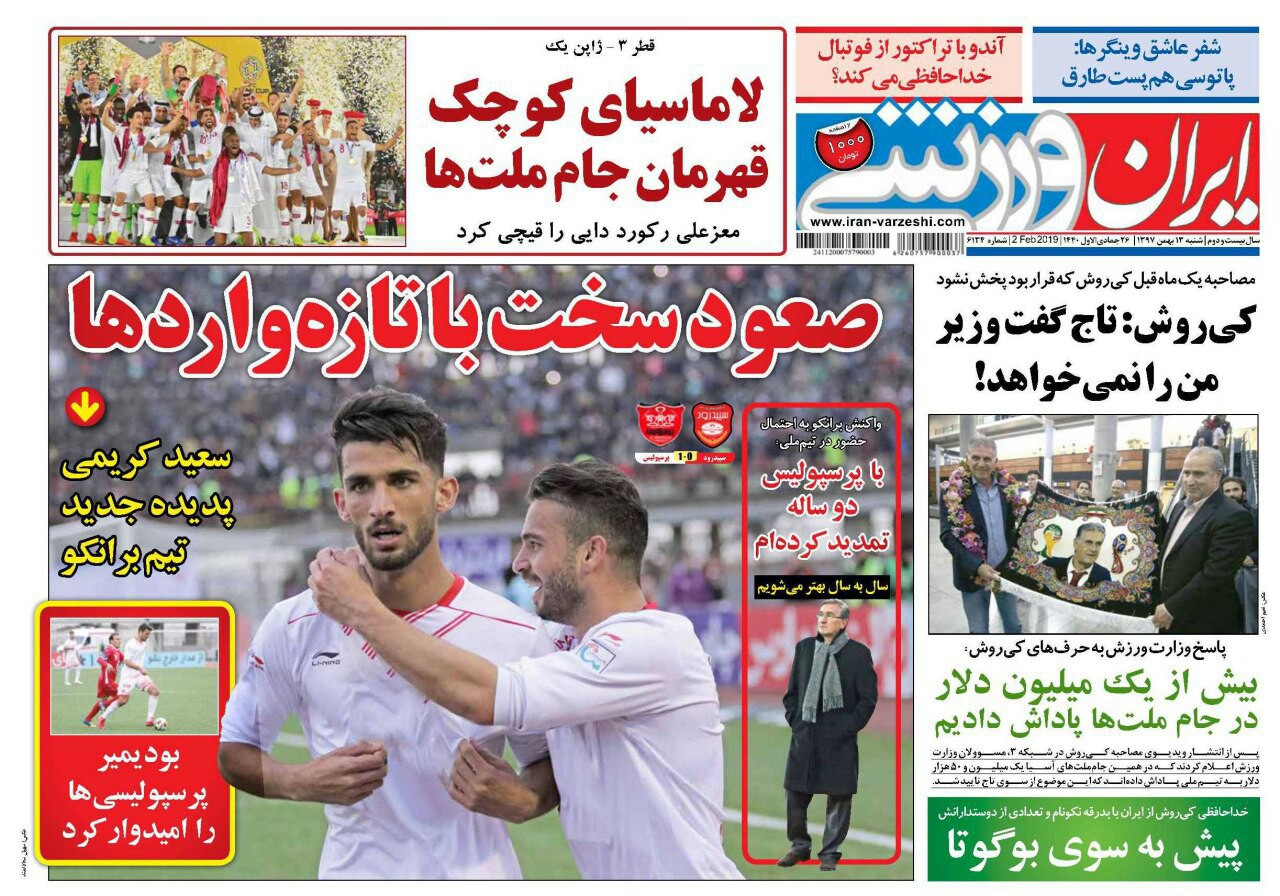 روزنامه&zwnj;های ورزشی سیزدهم بهمن