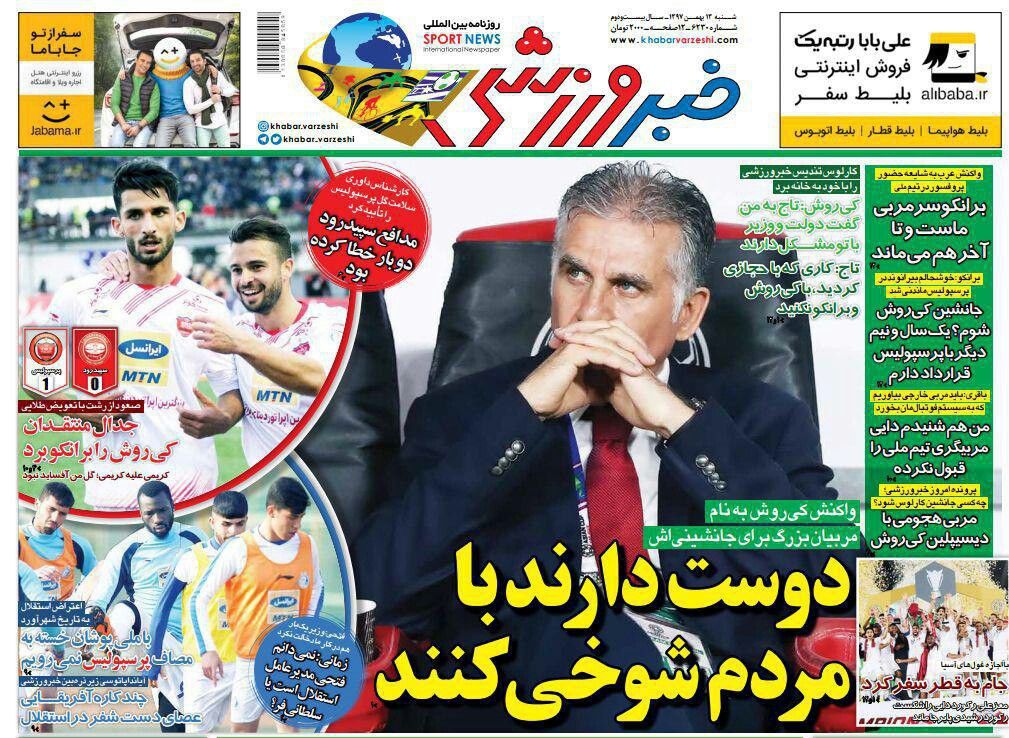 روزنامه&zwnj;های ورزشی سیزدهم بهمن
