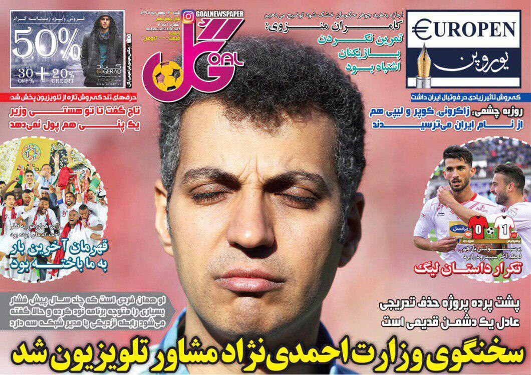 روزنامه گل - ۱۳ بهمن