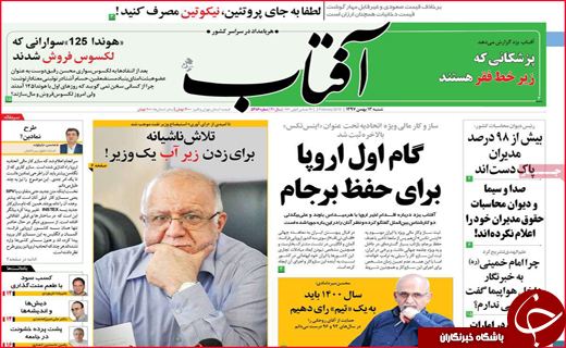 نیم صفحه نخست روزنامه&zwnj;های استانی؛