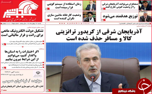 نیم صفحه نخست روزنامه&zwnj;های استانی؛